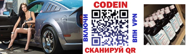 Codein напиток Lean (лин)  Кувшиново 